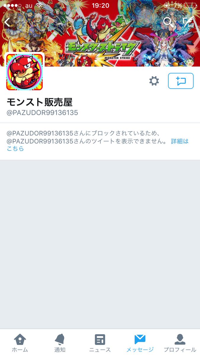 akakookan's tweet photo. @PAZUDOR99136135
モンスト販売屋は詐欺師です！
気をつけてくだい！ https://t.co/LtTHylLGUL