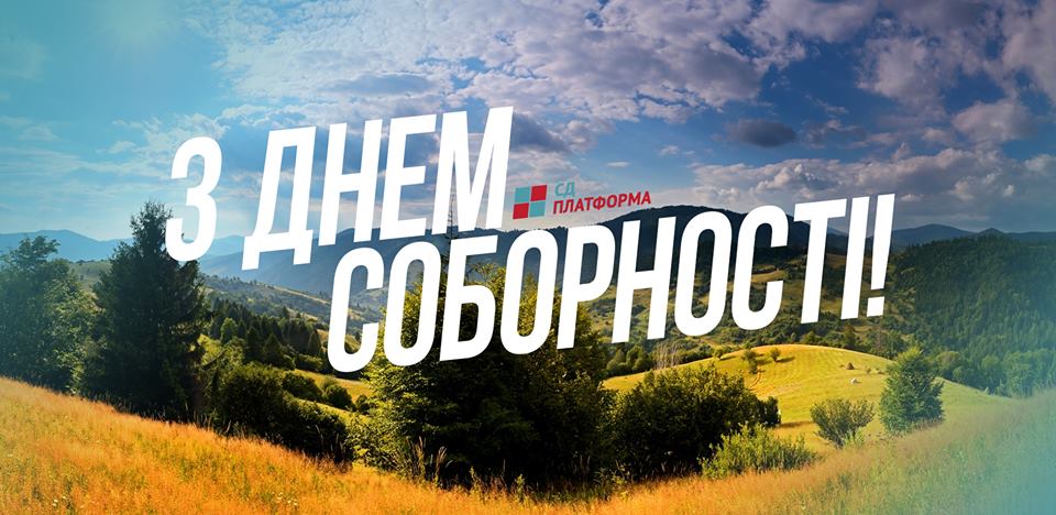 SDP_ua's tweet photo. Наша сила — в єдності!
Зі святом!
#SDPlatform https://t.co/3lhINO0dAy