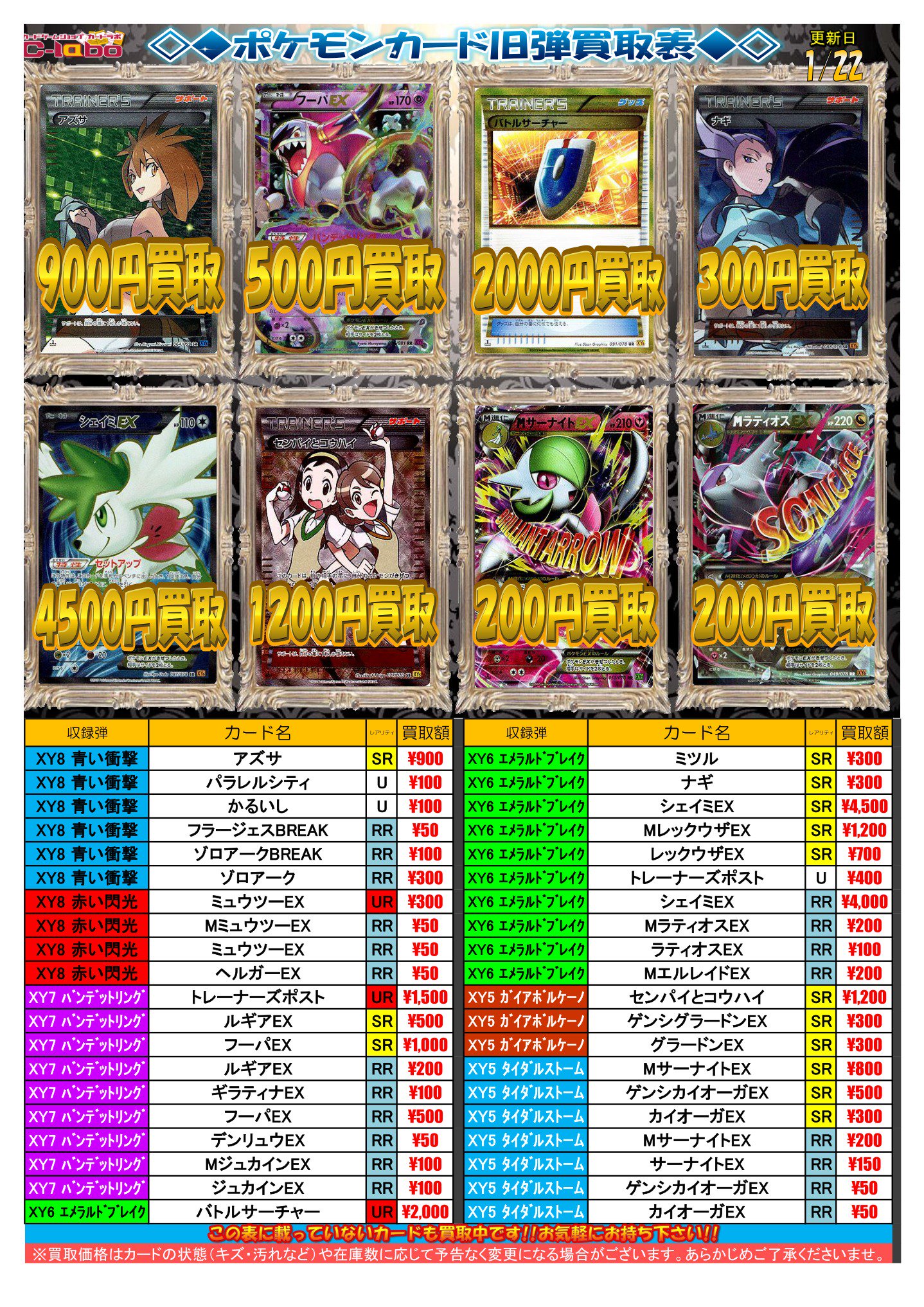 カードラボ秋葉原ラジオ会館本店 ポケモンカード買取情報 Xyシリーズ買取表を更新致しました シェイミ無いんです 切実 買取価格は在庫状況により変動致します 予めご了承下さい いっぱい持ってきてね ポケカ ポケモンカード T Co