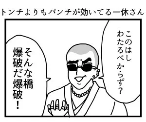 一休さんのX(旧Twitter)漫画(112件)【古い順】