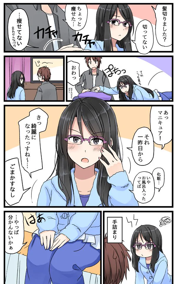 彼女から言われて一番難解かもしれない質問「何か気付かない？」かもｗｗｗ