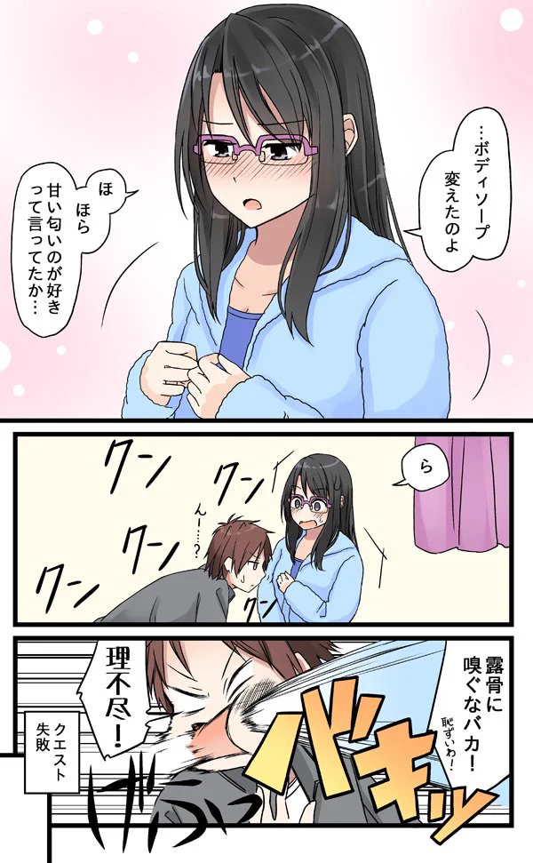 彼女から言われて一番難解かもしれない質問「何か気付かない？」かもｗｗｗ