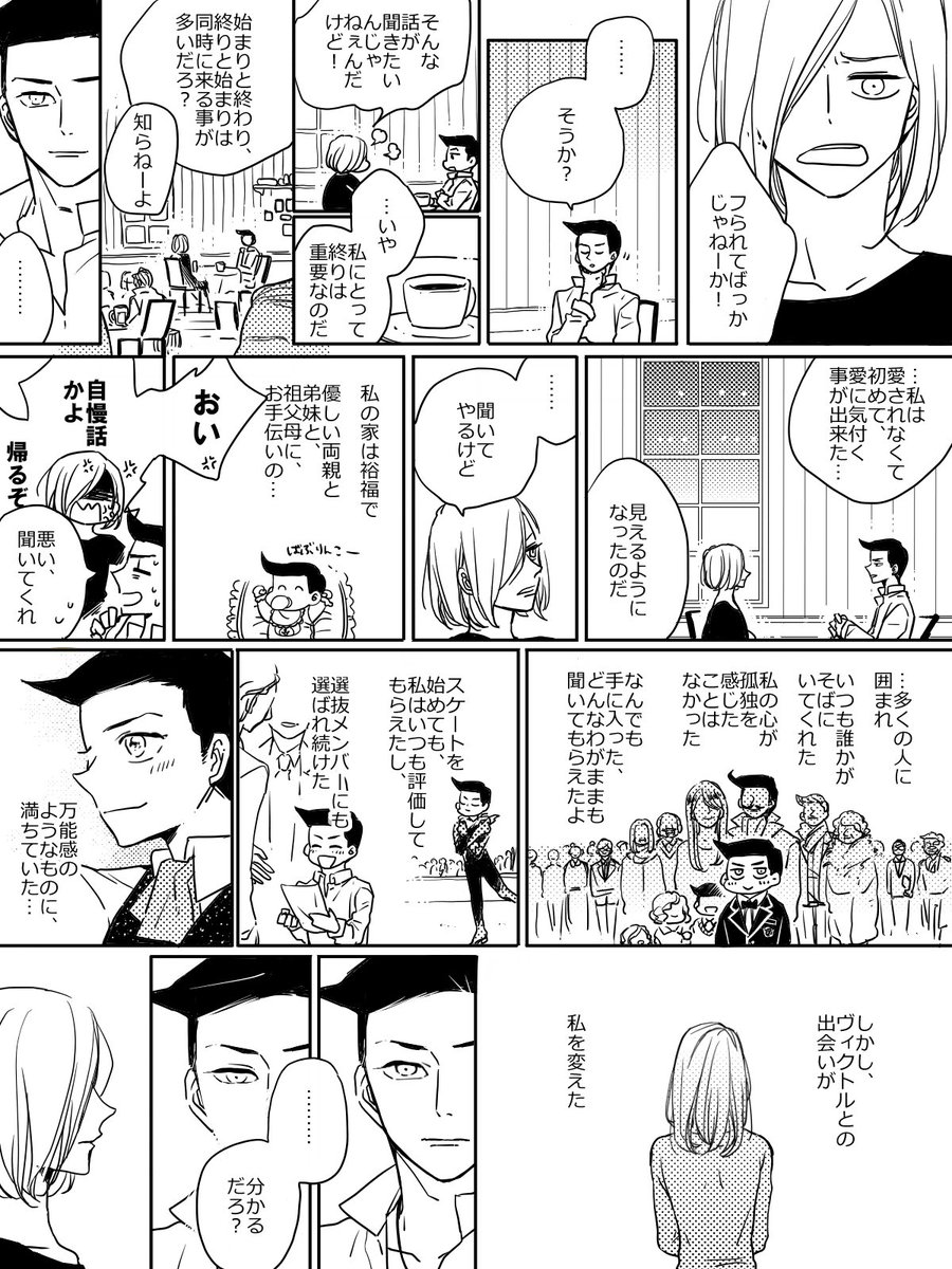 愛について、ユーリとギオルギー
※8-9話ロシア大会前〜大会中の話①
※次はリリアとの話 