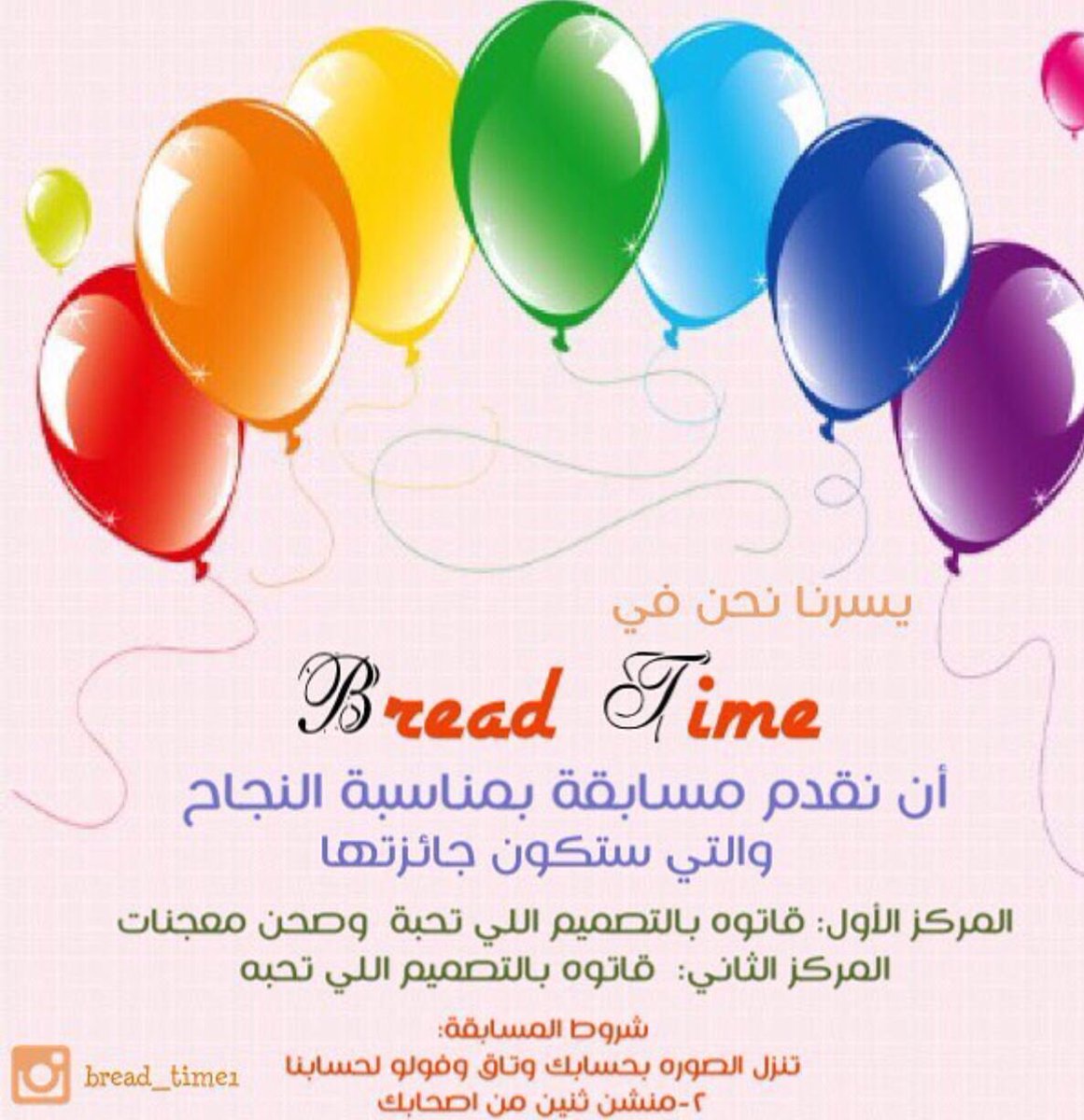 BREAD_TlME's tweet photo. شاركو معنا في مسابقتنا على حسابنا في الانستقرام 
bread.time1 https://t.co/2FpUwlNJLZ