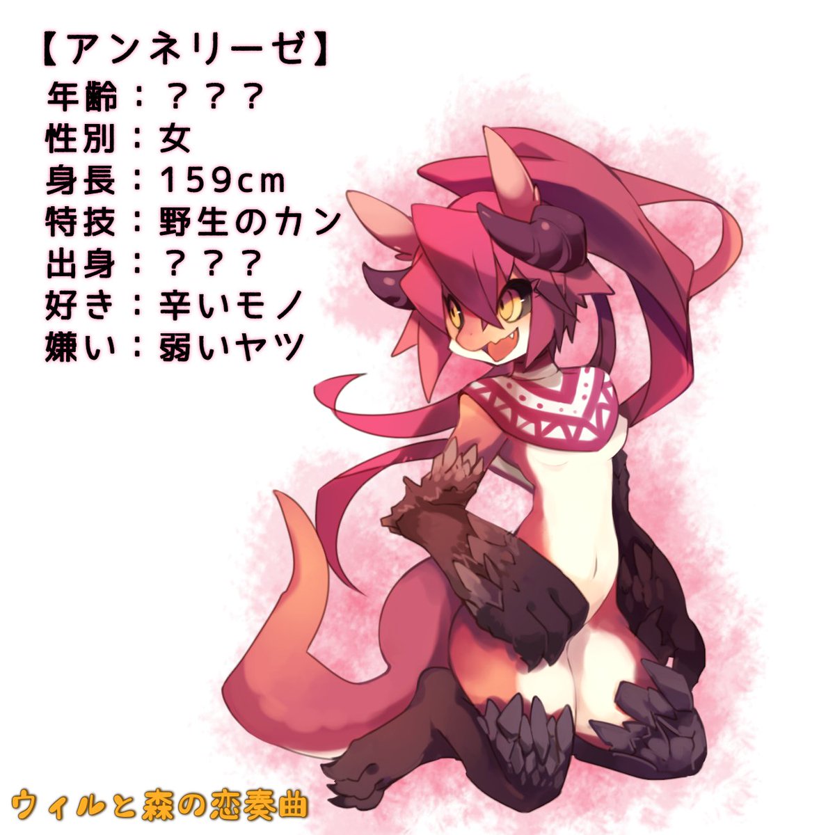 どらぴか בטוויטר ウィルと森の恋奏曲 の隠しエンドに相当する アンネリーゼエンドにて登場する魔竜アンネリーゼ いつものすがた 彼女 の一目惚れにてウィルは修羅場の渦中に そんな彼女ですが Ver2 0からは頼もしい仲間になってくれます 野性的な彼女はお料理