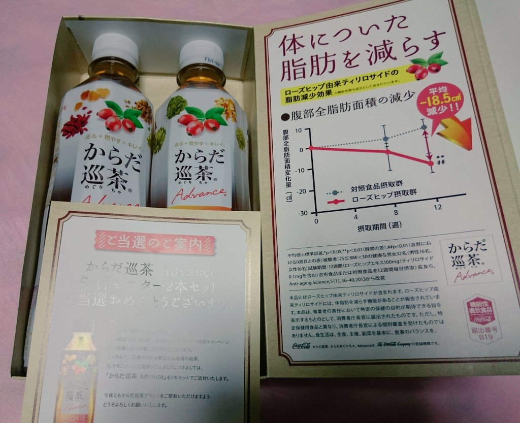 からだ巡茶advance