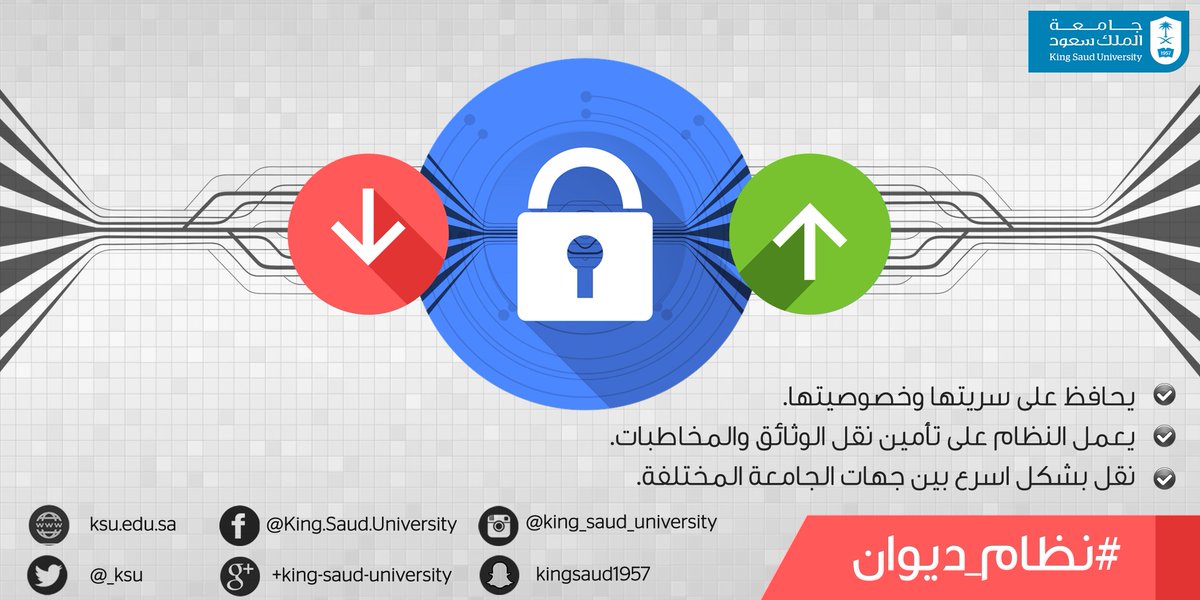 نظام ديوان جامعة الملك سعود