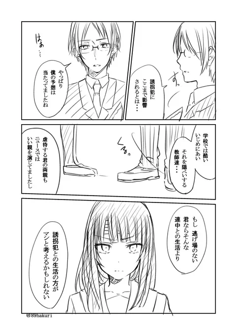 世の中いろんな人がいると言う話㊷
#幸色のワンルーム
@89hakuri 