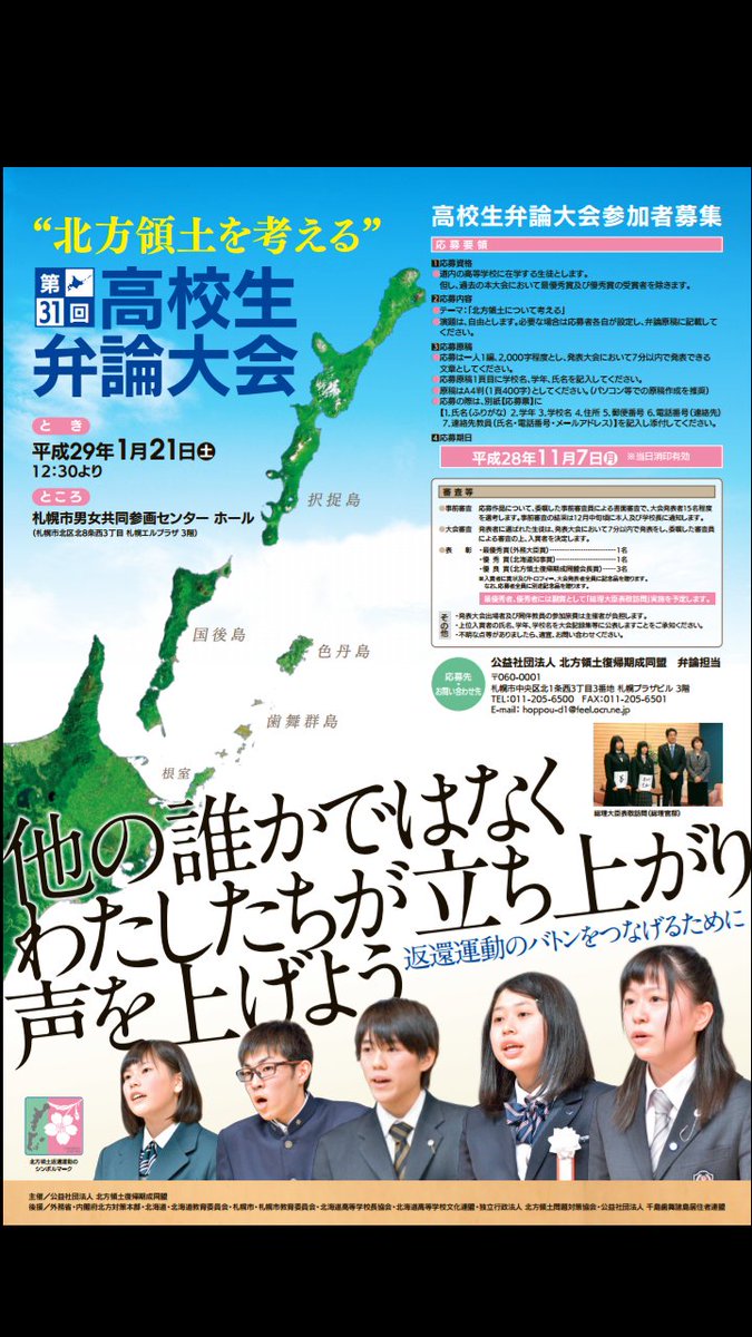 Mizuki Takamatsu 弁論ガール Na Twitteru 昨日 高校生の弁論大会を 見に行きました テーマは 北方領土を考える で 私自身も弁論部時代に出場したことがある大会です ステージの上で一生懸命 弁論をしている高校生たちに パワーをもらいました Mizuki Takamatsu 弁論ガール Na Twitteru 昨日 高校生の弁論大会を 見に行きました テーマは 北方領土を考える で 私自身も弁論部時代に出場したことがある大会です ステージの上で一生懸命 弁論をしている高校生たちに パワーをもらいました