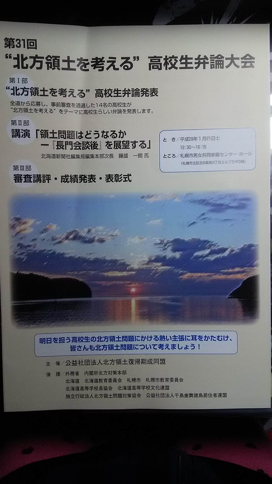 髙松 瑞樹 弁論ガール Sur Twitter 昨日 高校生の弁論大会を 見に行きました テーマは 北方領土を考える で 私自身も弁論部時代に出場したことがある大会です ステージの上で一生懸命 弁論をしている高校生たちに パワーをもらいました 髙松 瑞樹 弁論ガール Sur Twitter 昨日 高校生の弁論大会を 見に行きました テーマは 北方領土を考える で 私自身も弁論部時代に出場したことがある大会です ステージの上で一生懸命 弁論をしている高校生たちに パワーをもらいました