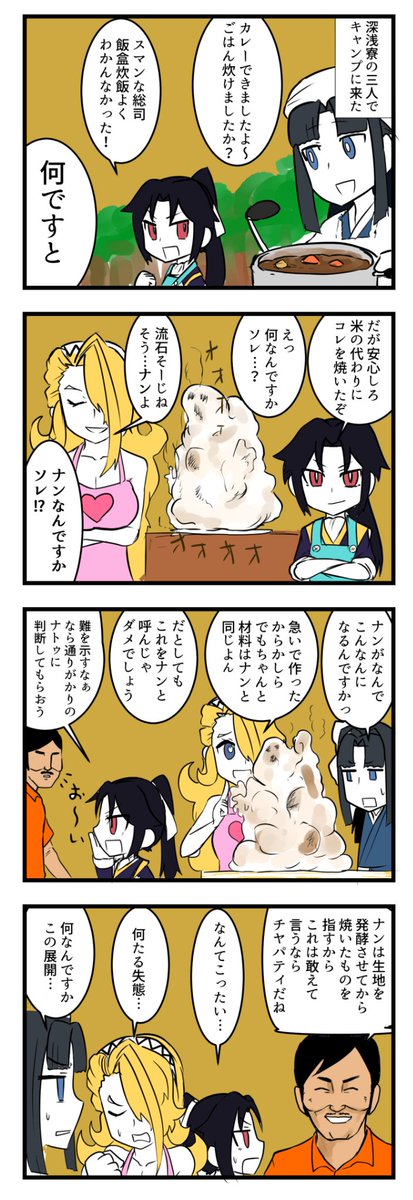 今日はカレーの日だったよ戦コレ新選組4コマ。セリフが多くて読みづらい。2枚目が起承で3枚目は転結の拡大 