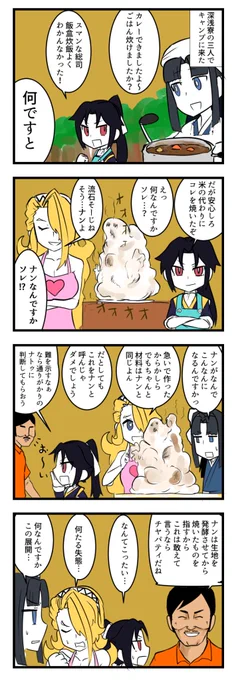 今日はカレーの日だったよ戦コレ新選組4コマ。セリフが多くて読みづらい。2枚目が起承で3枚目は転結の拡大 