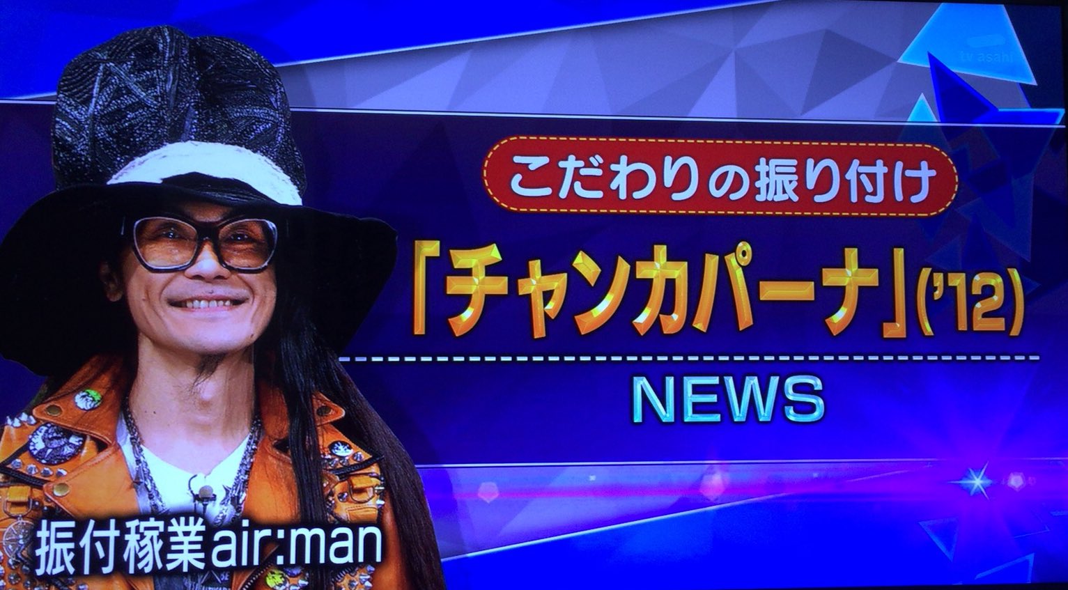 あす No Twitter サビの所の振り付け 男と女が振り向いて 目が合ったら もうチョメチョメが止まらなーい どうにでもなれー って意味らしいwwww これ聞いたら 踊れる気がした 笑 関ジャム News チャンカパーナ