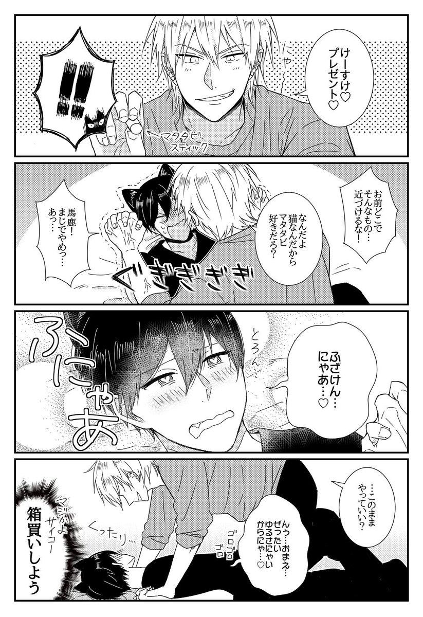 合法キメセクするひろけいと同棲したてのひろけい（特に繋がりはない） | あずま さんのマンガ | ツイコミ(仮)