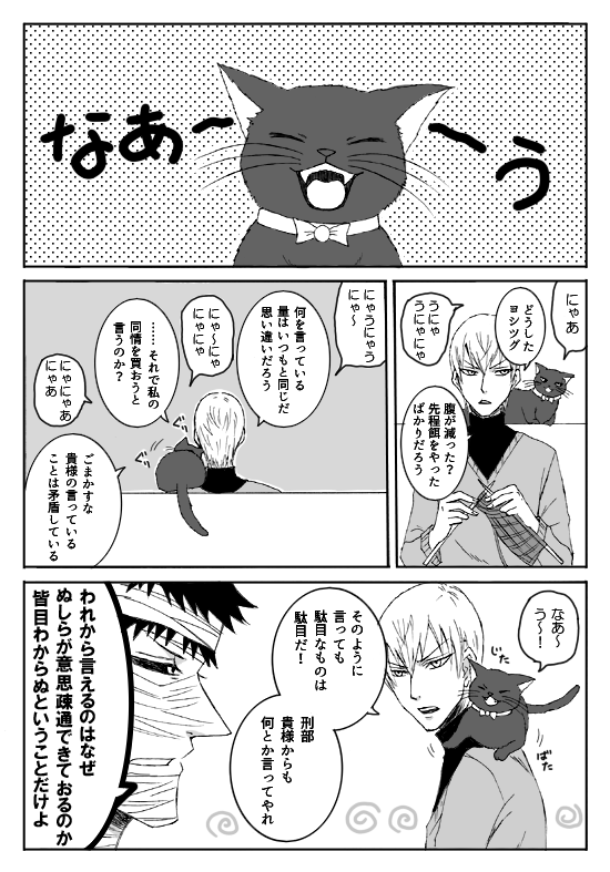 まるでだめなおおたに漫画【63】 ※現パロ 
ヨシツグ「うにゃにゃにゃにゃ～!」
大谷「なんて?」 