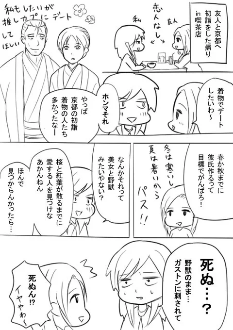 友人と彼氏欲しいね♡って言ってると死の話になる 