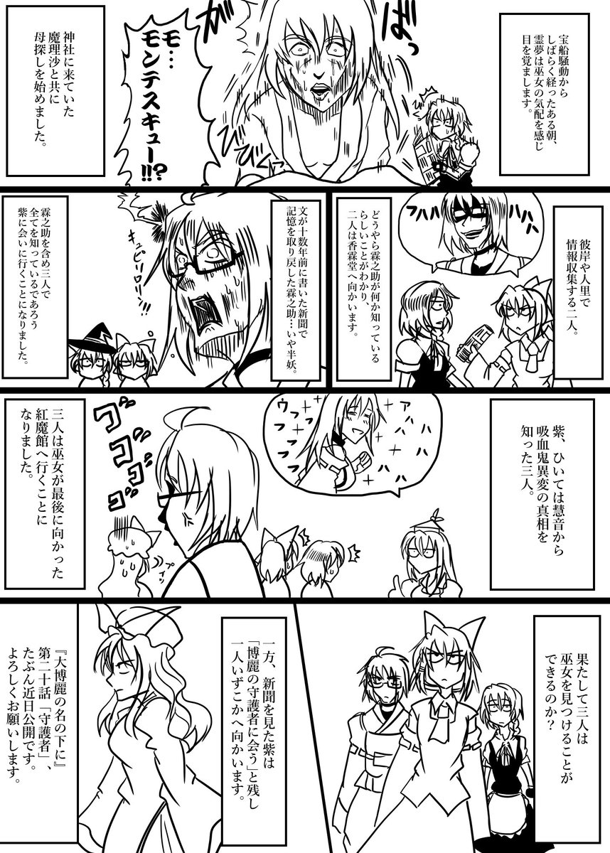 トロf Pixivに4年前から掲載を続けている東方の漫画 大博麗の名の下に 調べたら400ページ超えというわけわからん枚数になってたので 敷居高すぎんよ 俺短足だし って短足は関係ねぇだろ殺すぞ と思い大雑把なあらすじを無理くり4ページに収めまし