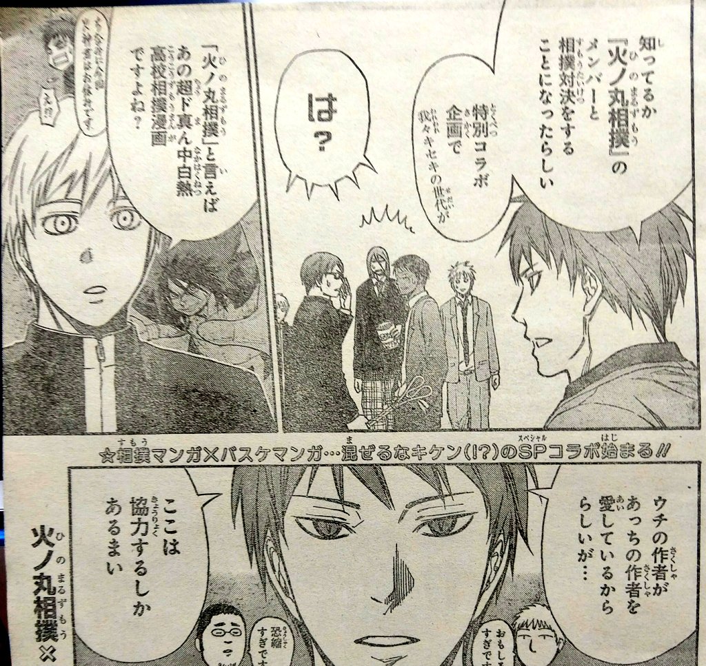 裁断済み 火ノ丸相撲 アイシールド21 黒子のバスケ ロボレーザー