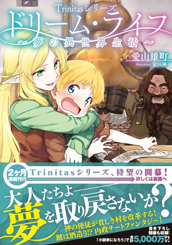 Toブックス Twitterissa リツイートイラストの 電柱棒さんと和狸ナオさんがそれぞれイラストを担当されている ドリーム ライフ 夢の 異世界生活 トリニータス ムンドゥス 聖騎士レイの物語 は 2巻まで絶賛発売中 共に読み応え抜群なので 是非読んでね Toブックス Twitterissa リツイートイラストの 電柱棒さんと和狸ナオさんがそれぞれイラストを担当されている ドリーム ライフ 夢の 異世界生活 トリニータス ムンドゥス 聖騎士レイの物語 は 2巻まで絶賛発売中 共に読み応え抜群なので 是非読んでね