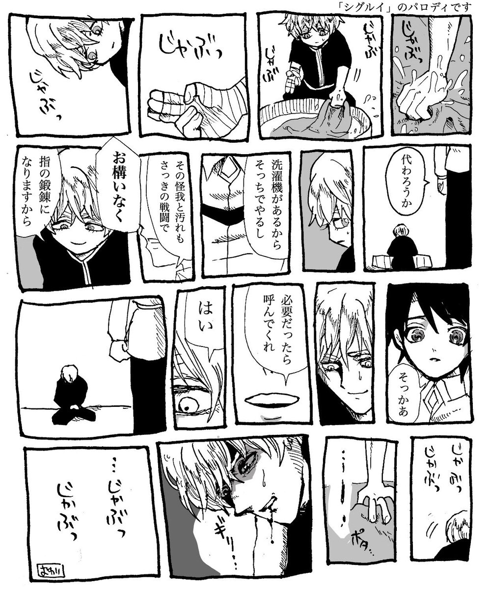 【ガウェぐだ】(正確にはガウェ→ぐだです)ガウェが汚れた服を洗濯していた時のお話。ガウェの名誉のために付け加えると、服の汚れは戦闘の際の血と泥です。 