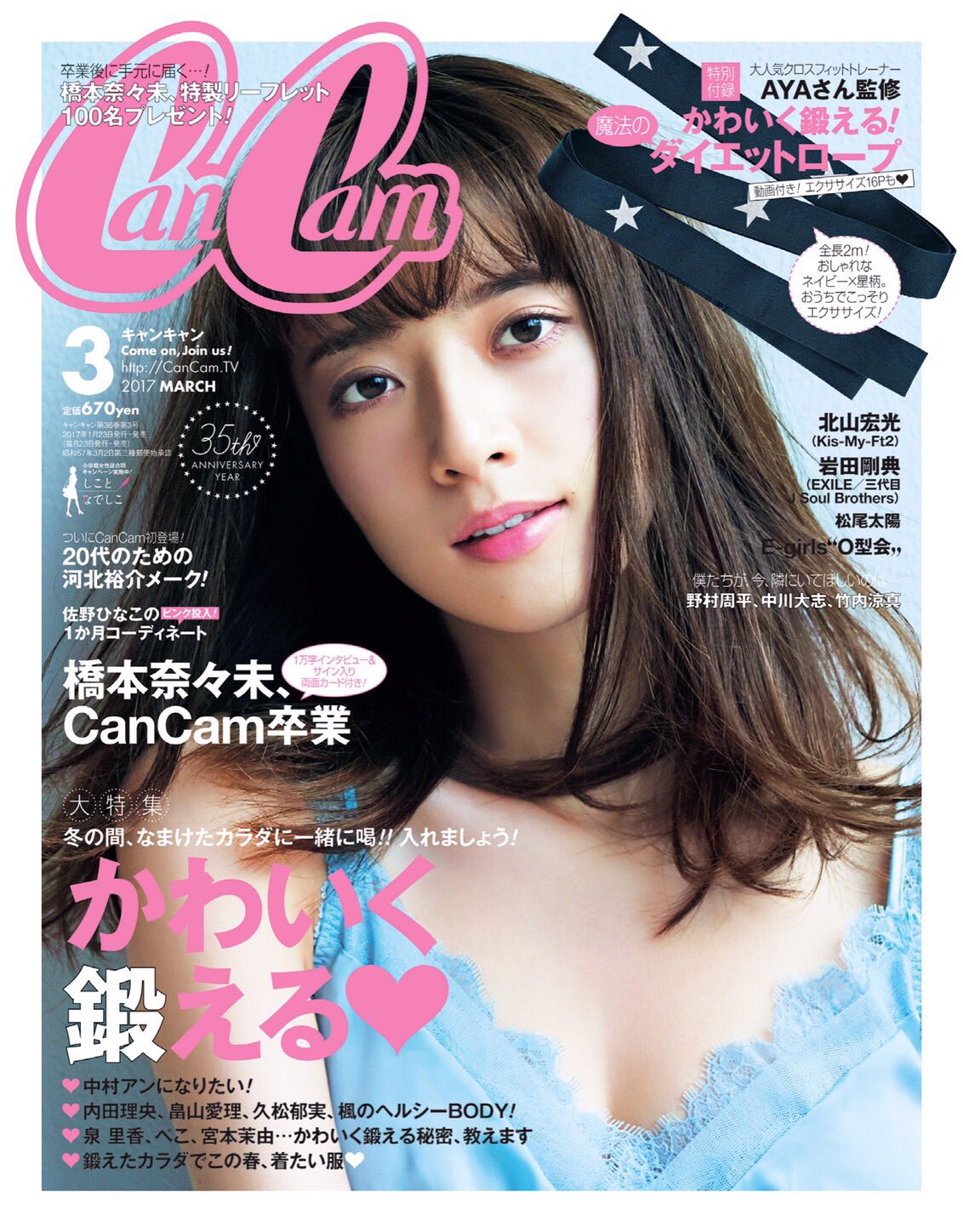 【非売品】橋本奈々未 CanCam スペシャルリーフレット 非売品】橋本奈々未 CanCam スペシャルリーフレット - メルカリ