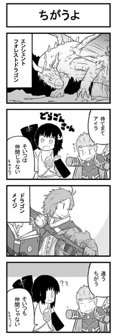 ドラゴンだけどドラゴンじゃない
#シャドウバース 