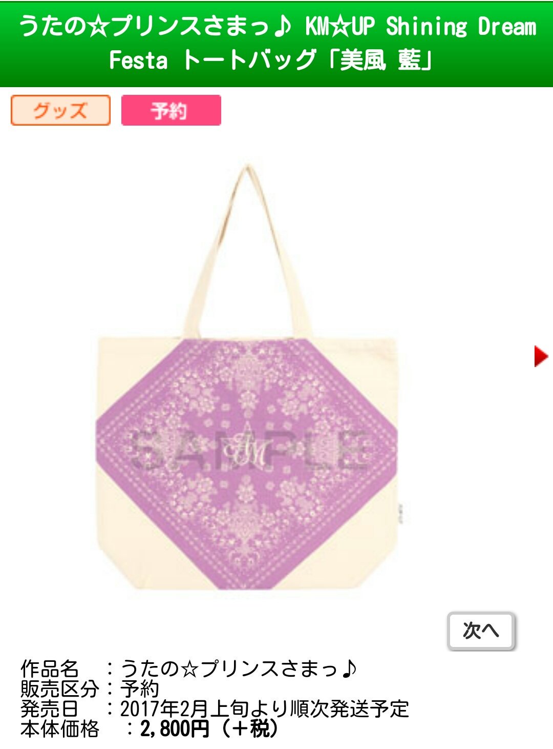 Yukine 手渡し6 12池袋 19原宿 池袋 仮 24 29池袋 次回発送日6 13 15 うたプリ のシャニドリの藍ちゃんのトートバッグを定価 送料でお譲りしてくれる方いませんか 買おうか悩んでるうちに終わってしまって買えなかったので 可能ならバンダナ付きで 無理