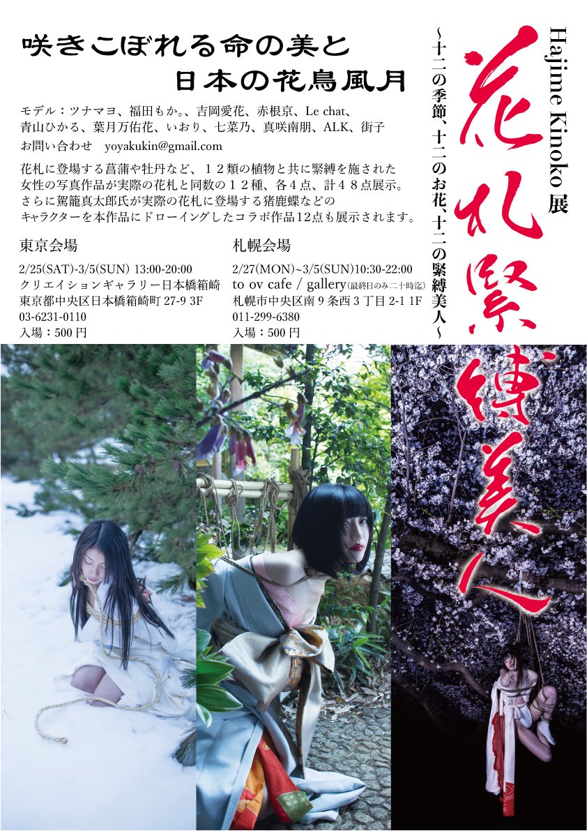 青山ひかる緊縛 ｷﾀ━━━━(ﾟ∀ﾟ)━━━━!! Kinokoさんの作品展、花札に私も参加させて頂いてます⸜(  *´꒳`*)⸝ 素敵なお衣装にメイクをしたっ！楽しかったです〜！写真もKinokoさんです！！是非皆さん見に行ってくださいー！  https://t.co ...
