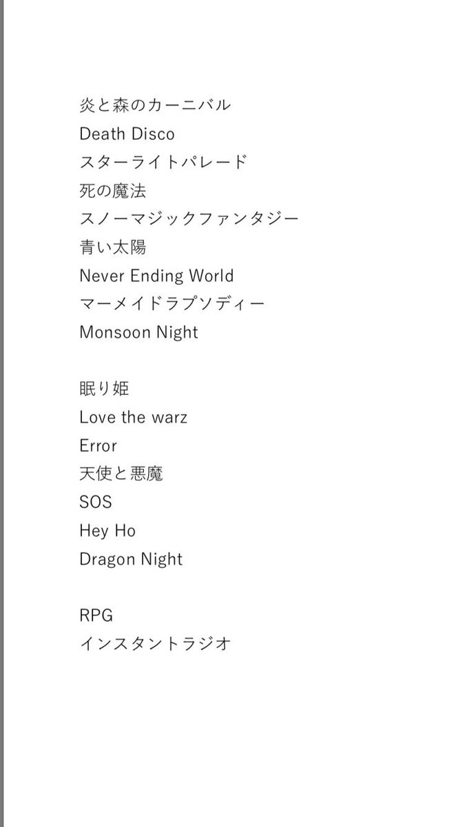 セカオワカーニバル V Twitter タルカスのセットリスト まさかのfight Musicなし 超驚きwww でも 歌う歌は好きなのばっか セカオワカーニバル V Twitter タルカスのセットリスト まさかのfight Musicなし 超驚きwww でも 歌う歌は好きなのばっか