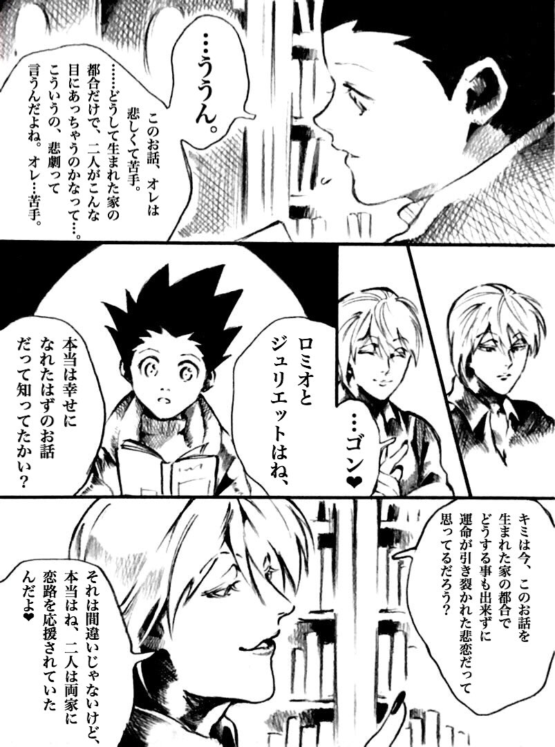 再掲1.
ロミジュリの話
(ヒソゴン/ヒソカ×ゴン) 