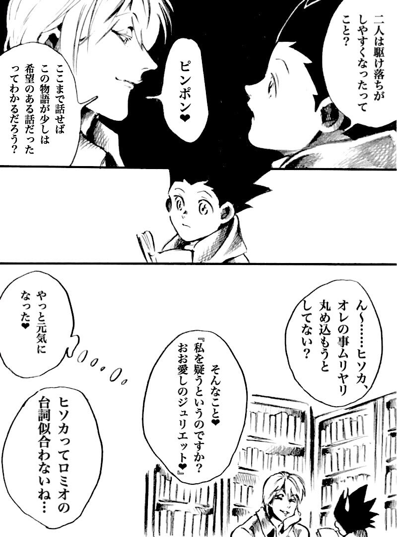 再掲1.
ロミジュリの話
(ヒソゴン/ヒソカ×ゴン) 