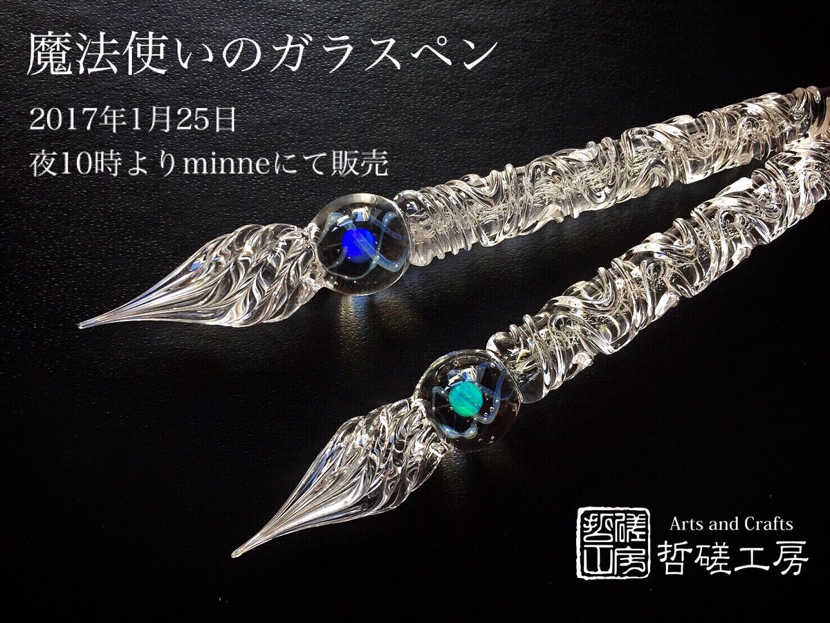25日22:00〜minne販売のガラスペン一覧です ・星のセレナーデ ムーン