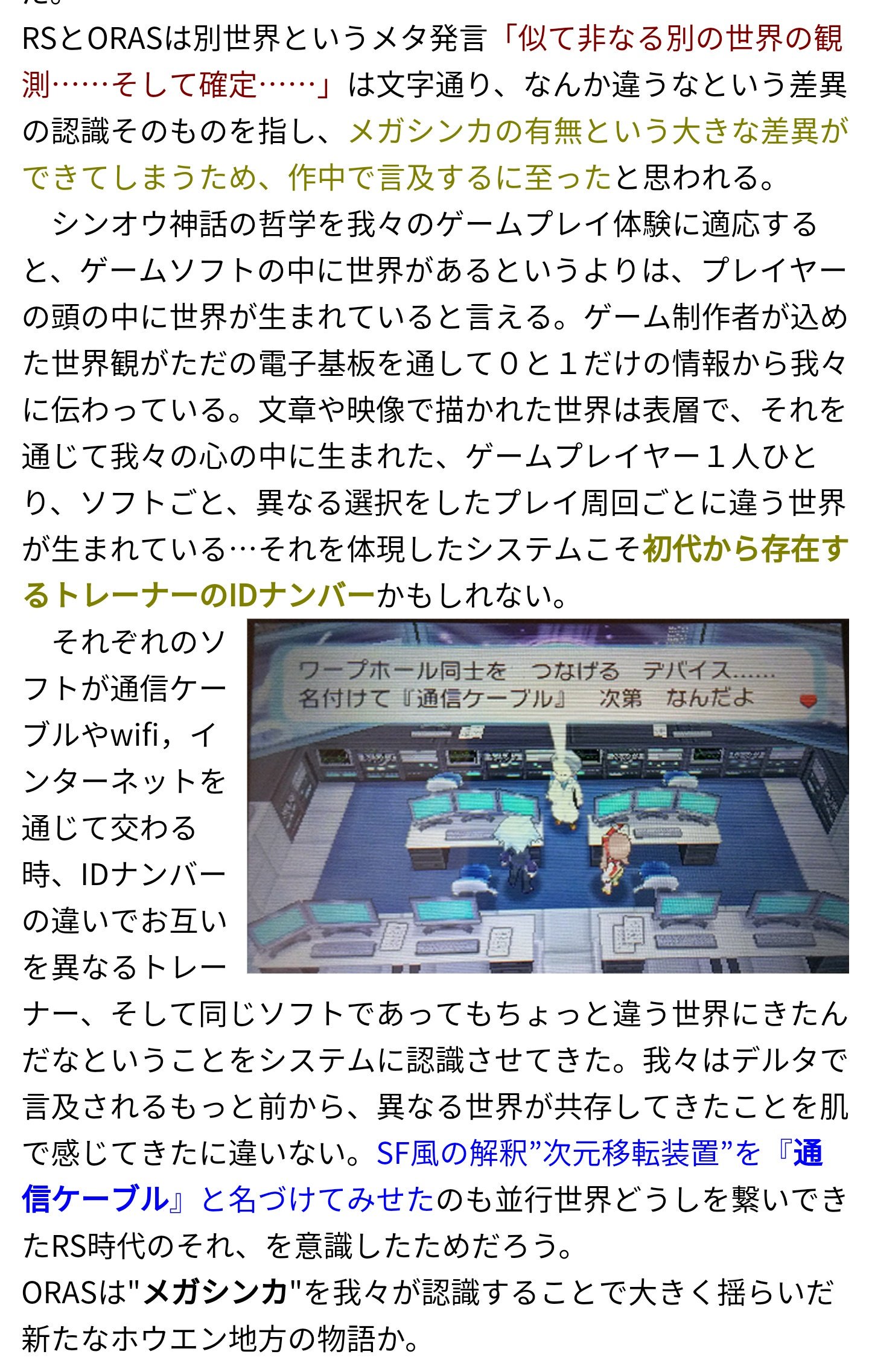 تويتر たかさおじさん على تويتر 今作の通信交換がウルトラホールな演出なんだよなー サンムーン前に書いた設定考察だけど 並行世界 別rom について 上手にまとめられず長文過ぎてきっと全部読むのだるいと思うので 並行世界に関する記述抜粋しときます T