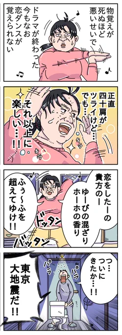 喪女は深夜に踊る 