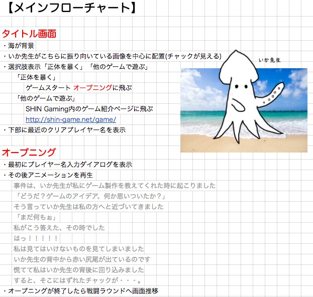 Shin على تويتر Shin Gaming 今日の12時にゲーム制作講座 シナリオ編 仕様書の書き方 を投稿しました 今回は史上最も力を入れているので ぜひご覧くださいぃぃぃ T Co Ns7kxniq8u 画像は講座中に使っている仕様書のサンプルです 無断転載不可 Shin على تويتر Shin Gaming 今日の12時にゲーム制作講座 シナリオ編 仕様書の書き方 を投稿しました 今回は史上最も力を入れているので ぜひご覧くださいぃぃぃ T Co Ns7kxniq8u 画像は講座中に使っている仕様書のサンプルです 無断転載不可