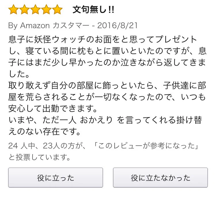 Amazonで能面を買った人のレビューｗｗｗ最後にさらっと怖いこと書いてるｗｗｗ