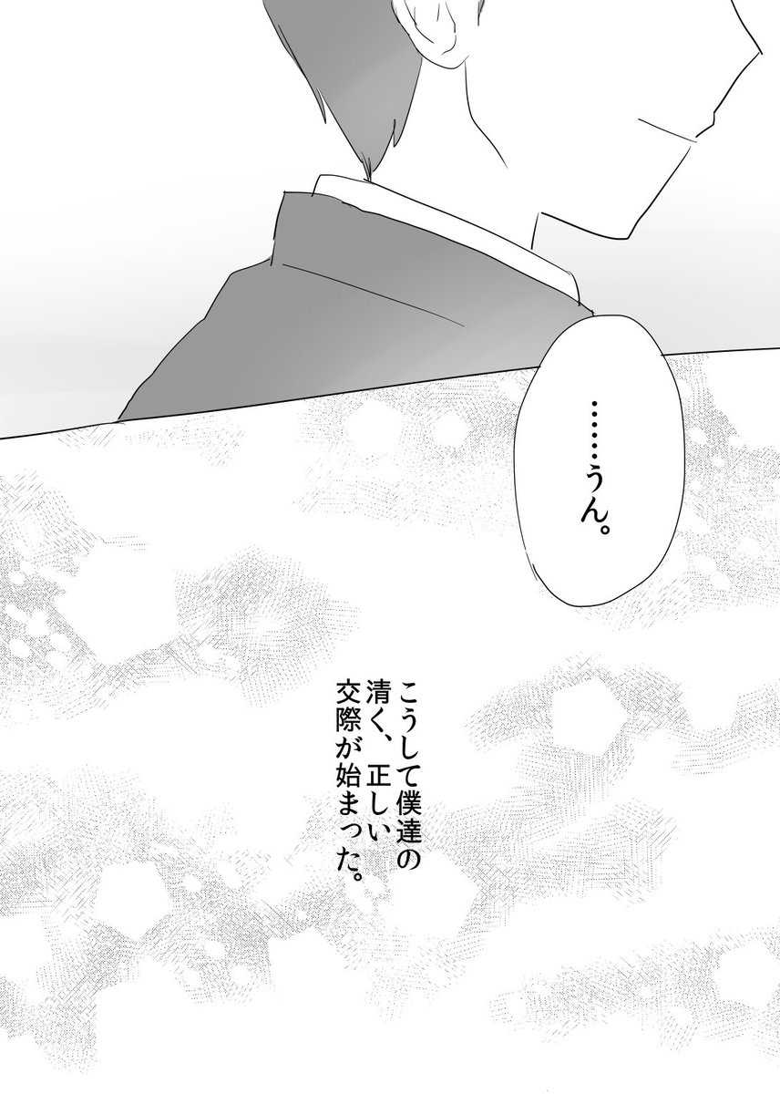 会長と会長の彼女の決まりごと8(終) 