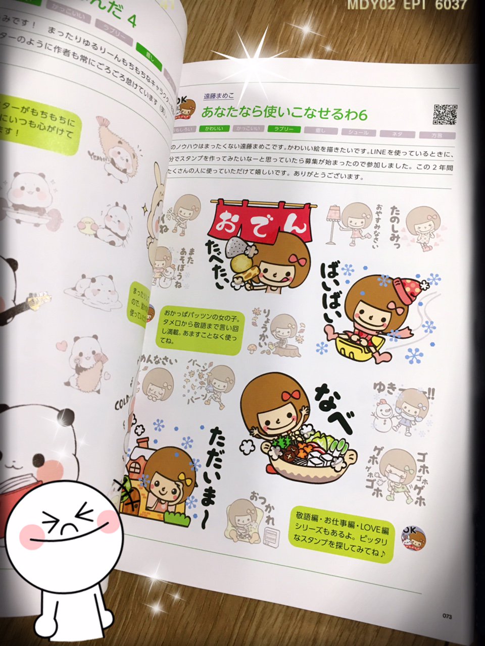 遠藤まめこ Lineスタンプ Endomamekooo Twitter