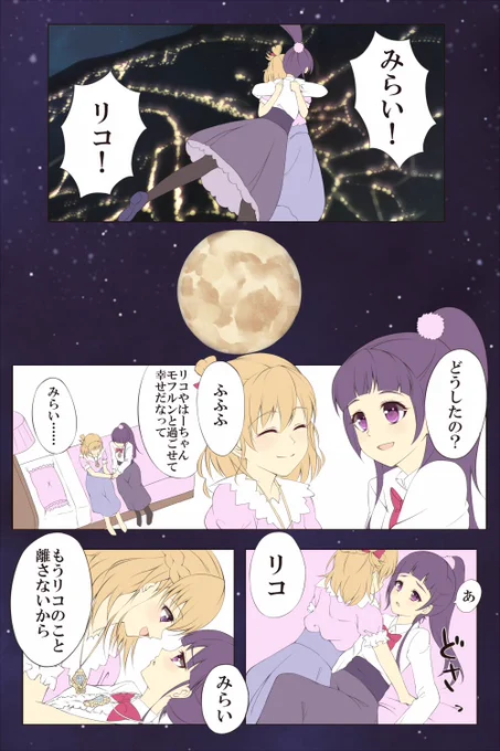 みらリコ 