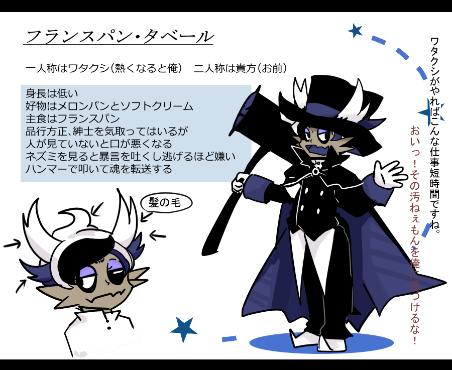地獄鳩えんらマン 氏名 フランスパン タベール 所属 戦死課 備考欄 中堅死神 育ちが良く品行方正 寝不足気味のようで 目の下にはクマが濃く刻まれている 突然死課に血縁者がいる いえーーーーーい 描けたーー 死神派遣会社しゃれこうべ
