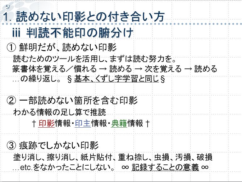 蔵書印 出版広告 On Twitter 先週の講習会で 印が読めないからといって 見なかったことにしちゃダメお願い という話を散々したので 昂ぶりましたｗ パワポの一部です Https T Co Gu99u4itcn Twitter