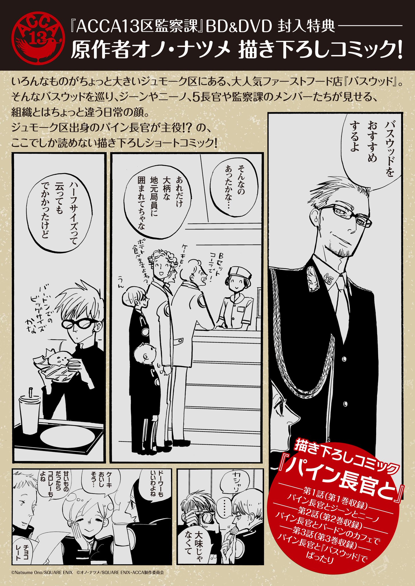 ACCA13区監察課 Regards - パイン Ani-Art BIGアクリル