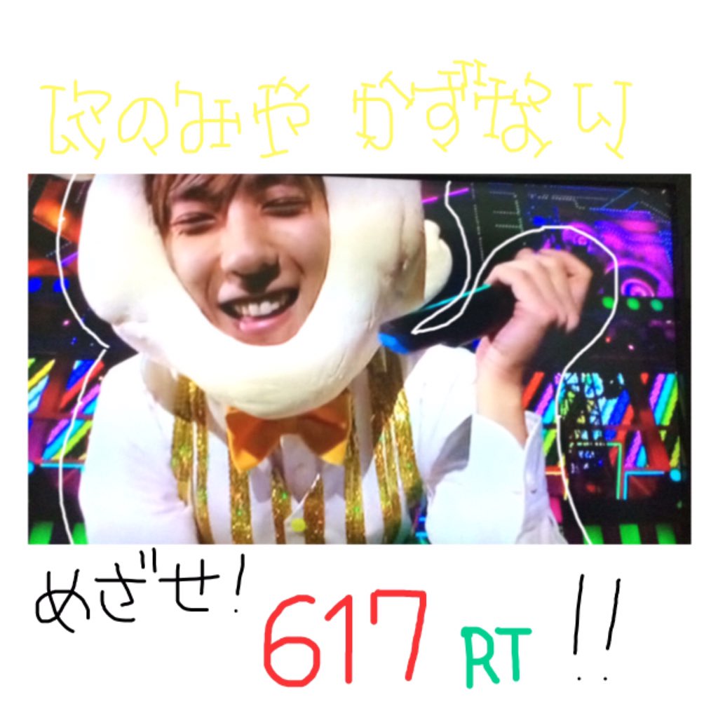 arashi_mitan's tweet photo. 二宮和也の誕生日までに617RT目指す✨💞

自担なので絶対に成功させたいです🙏✨
フォローワーさんご協力お願いします🙇‍♀️
617RTの時スクリーンショットお願いします！

#二宮和也の誕生日までに617rt
#RTした人全員フォローする 
#あらしっくさんと繋がりたい https://t.co/20vjIJnp4C