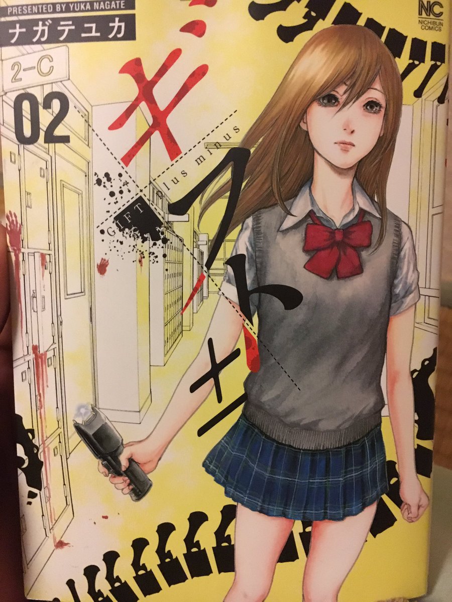 ギフト 2巻を完全無料で読める Zip Rar 漫画村の代役発見 Manga Channel
