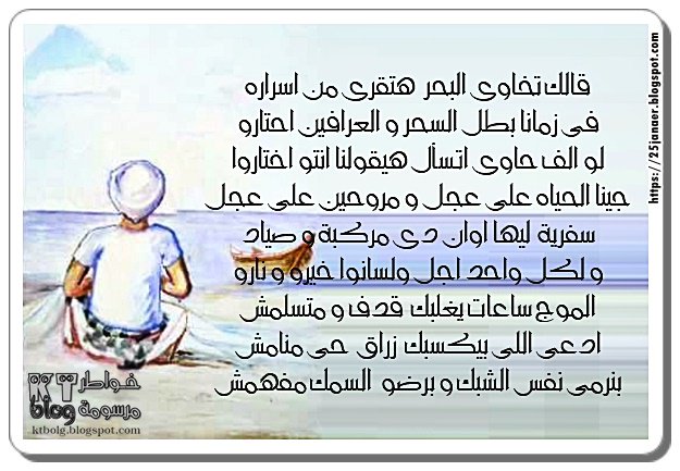عرفة البحر جينا الحياه على عجل و مروحين على عجل