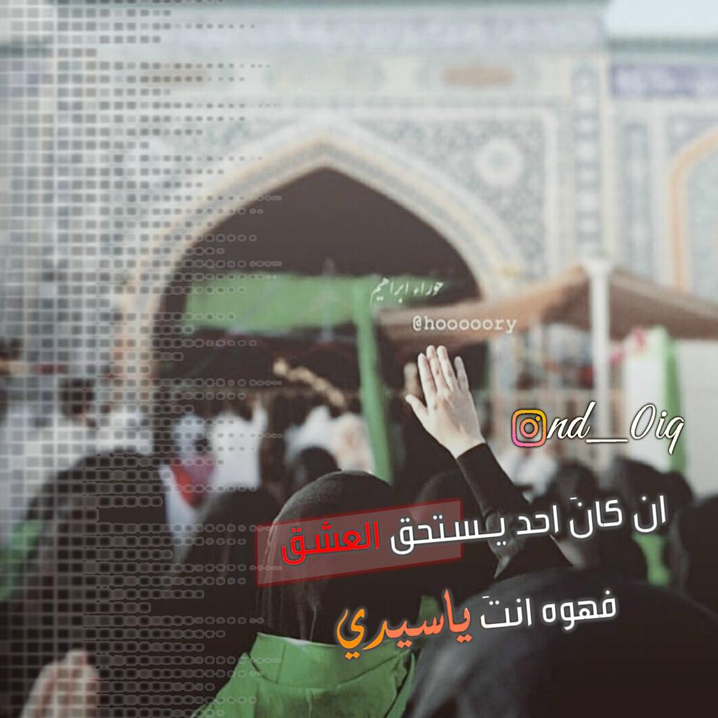 -
أنا ضائعةٌ يا الله
دلّني نحو الحُسين فَ هو بوصلتِي إن تهتُ في هذهِ الحياة 🍃 .