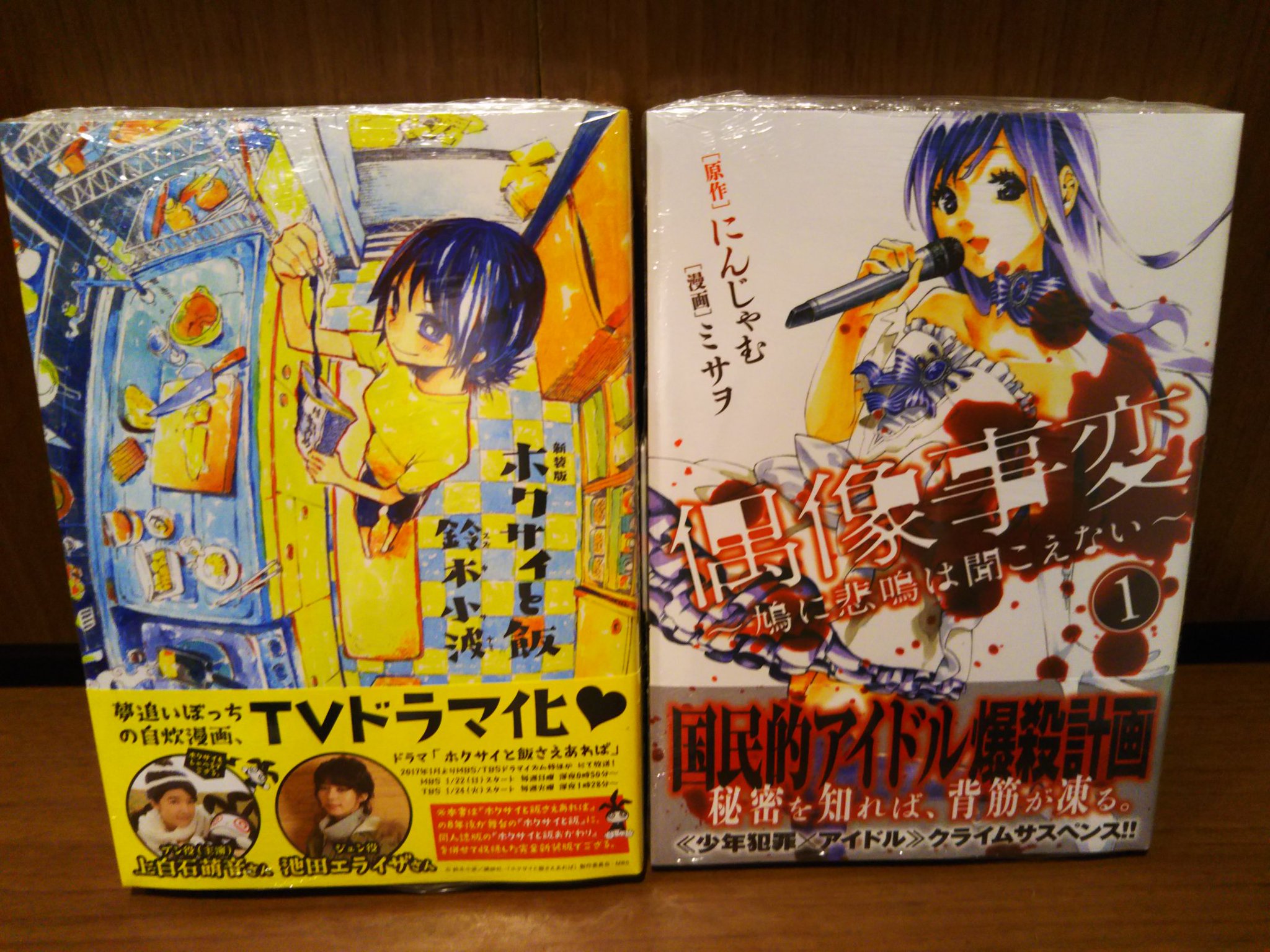 ツタヤbook Store Tenjin V Twitter 1月23日発売コミック新刊 その 講談社 新装版 ホクサイと飯 偶像事変 鳩に 悲鳴は聞こえない1巻 にじいろコンプレックス2巻 完結 ナナメにナナミちゃん1巻