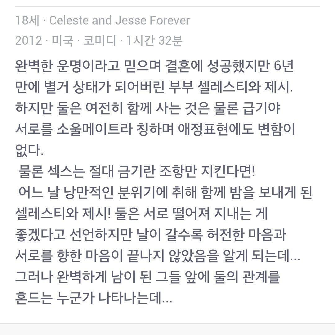 23. 러브, 비하인드 (2014.08.14.개봉) 영화지만 현실적이여서 좋았다. 사랑 앞에서 괜찮은 척, 쿨한 척, 잊은 척, 아무렇지 않은 척하면 결국엔 잘 풀릴...