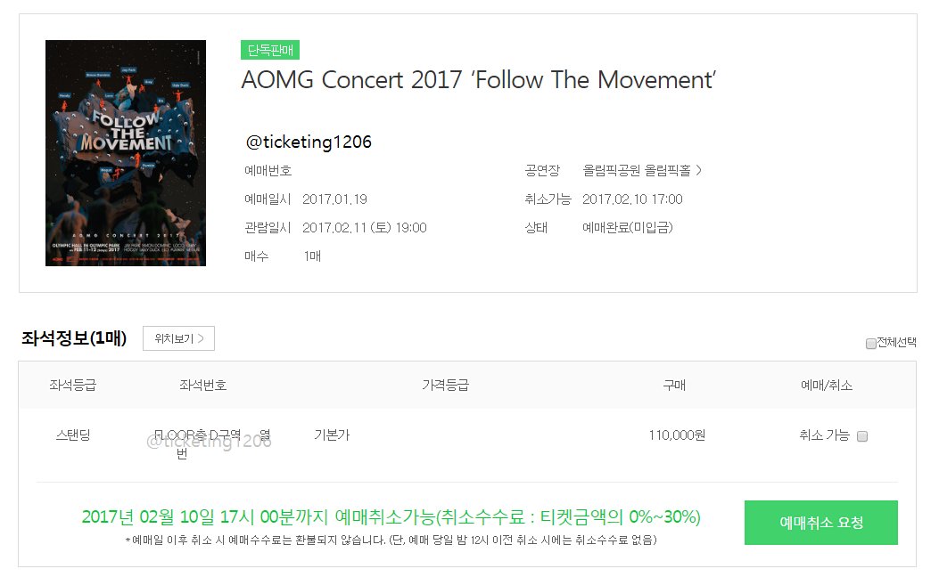 ticketing1206's tweet photo. < AOMG 콘서트 2017 >

FLOOR D구역

#대리티켓팅 https://t.co/OrIgu8yPOR