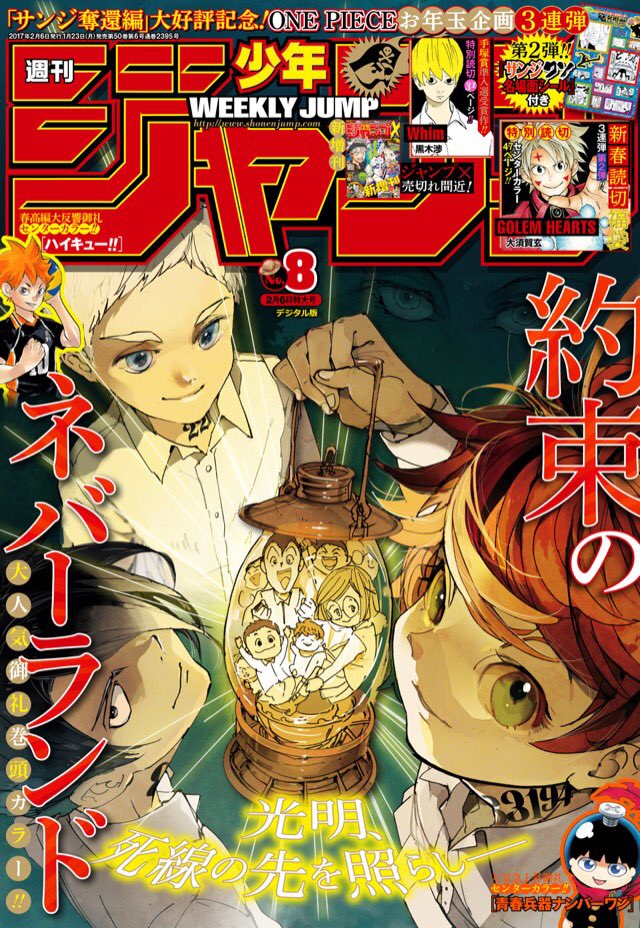 週刊少年ジャンプ ネタバレ 感想 17年 8号 ２次元なんやかんや